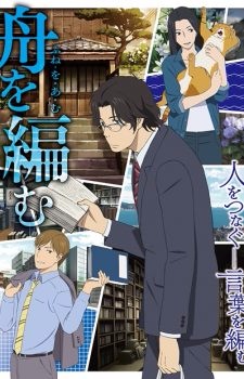 Мы создаем корабль / Fune wo Amu (01-11 из 11)