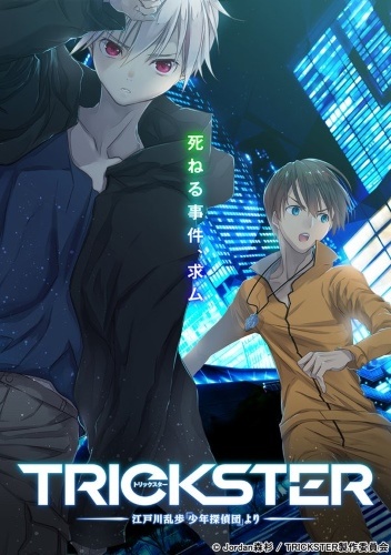 Обманщик: «Юные детективы»  / Trickster: Edogawa Ranpo