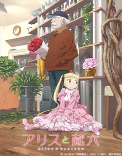 Аниме Алиса и Зороку / Alice to Zouroku (01-06 из 12)