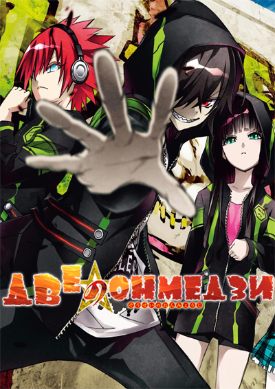 Аниме Sousei no Onmyouji / Две Звезды Онмеджи (01-50 из 50)