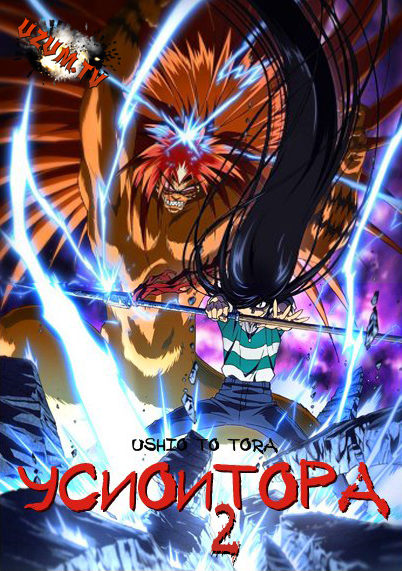 Аниме Усио и Тора [ТВ-2] / Ushio to Tora [TV-2] 39 (01-13 из 13)